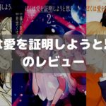 書評 ゴッホ著の恋愛工学の教科書は非モテを救う唯一無二の本である